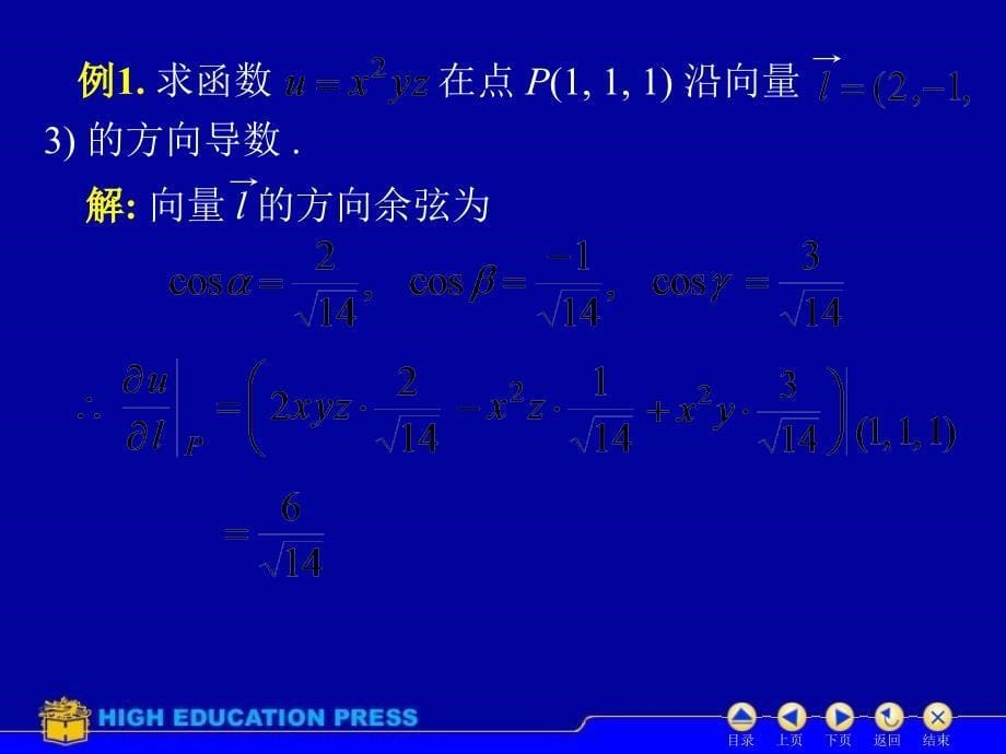 方向导数与梯度讲述教学教案_第5页