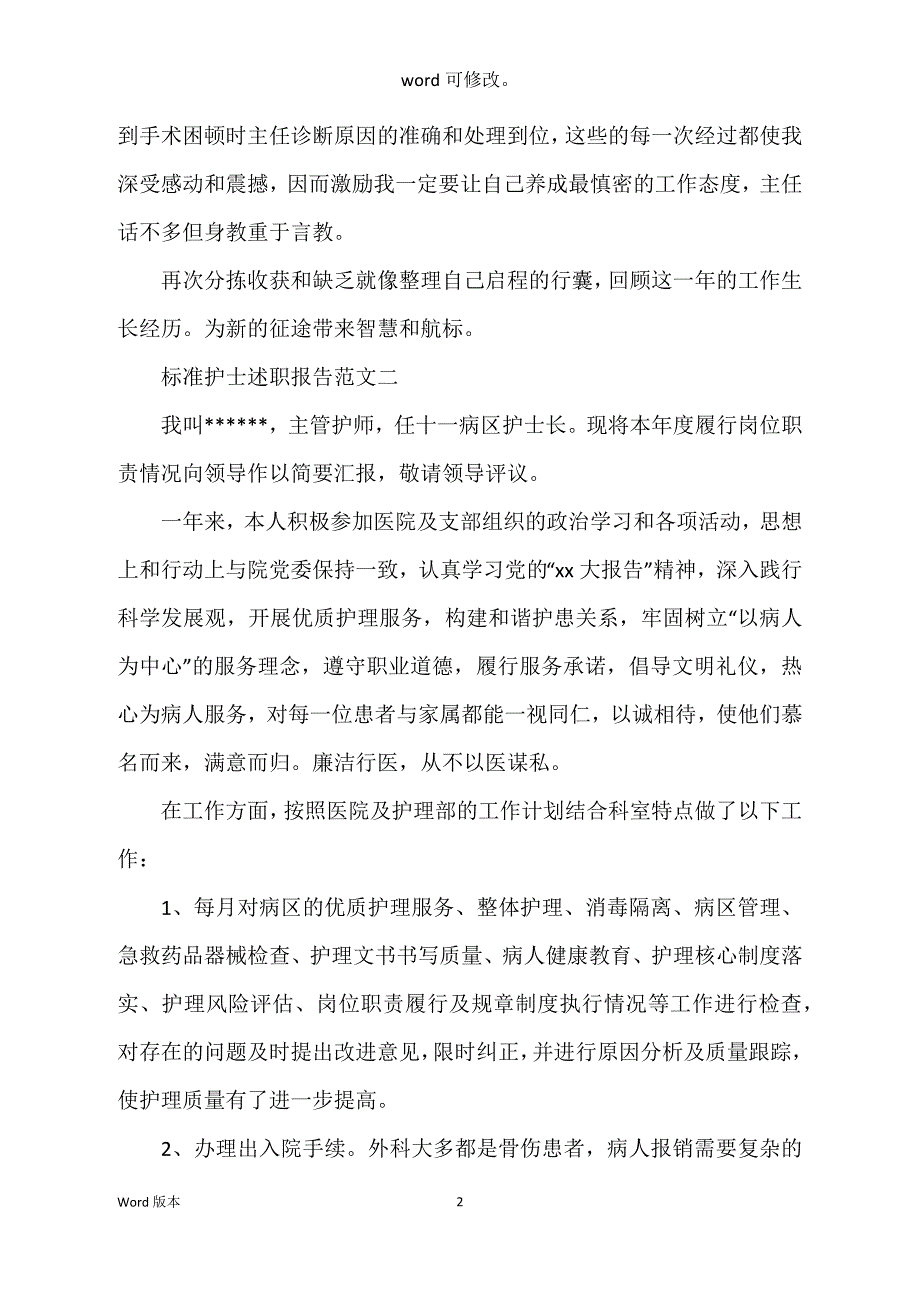 2022手术室新护士述职工作汇报_第2页