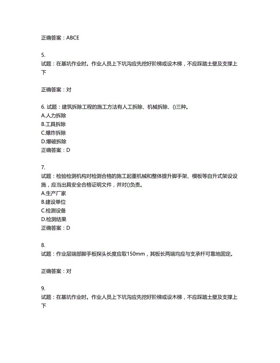 安全员考试专业知识试题含答案第217期_第2页