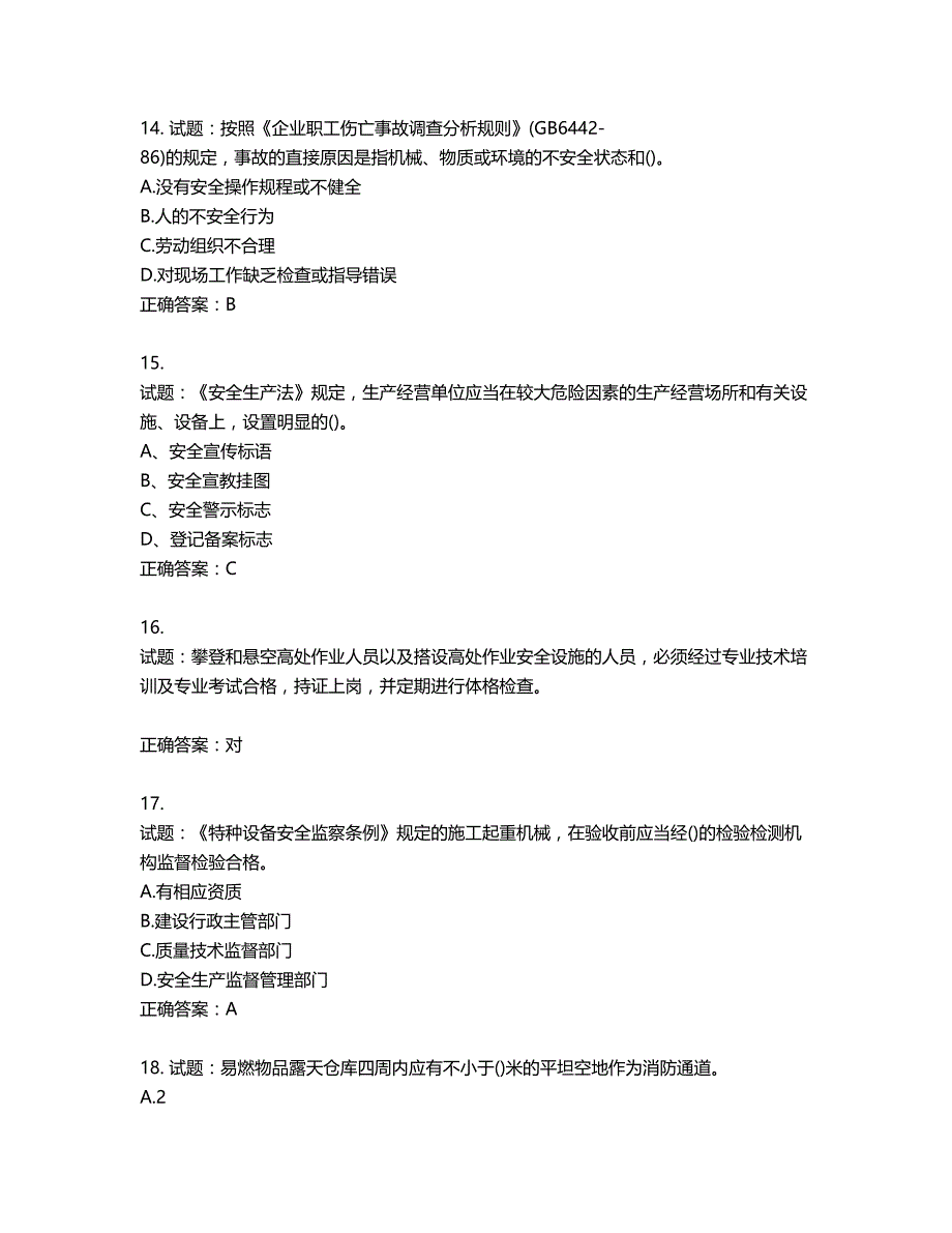 安全员考试专业知识试题含答案第217期_第4页