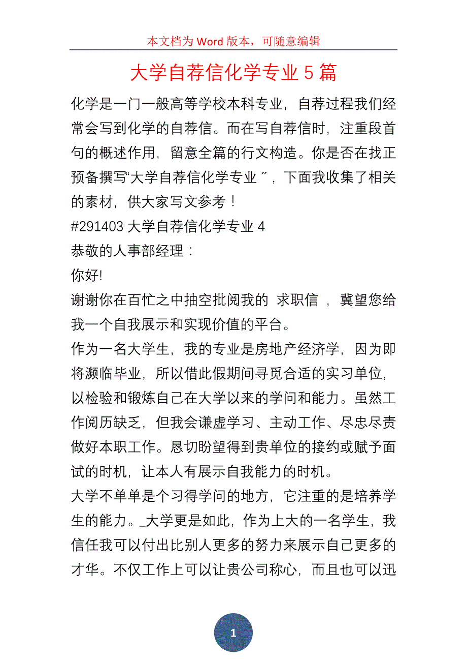 大学自荐信化学专业5篇_第1页