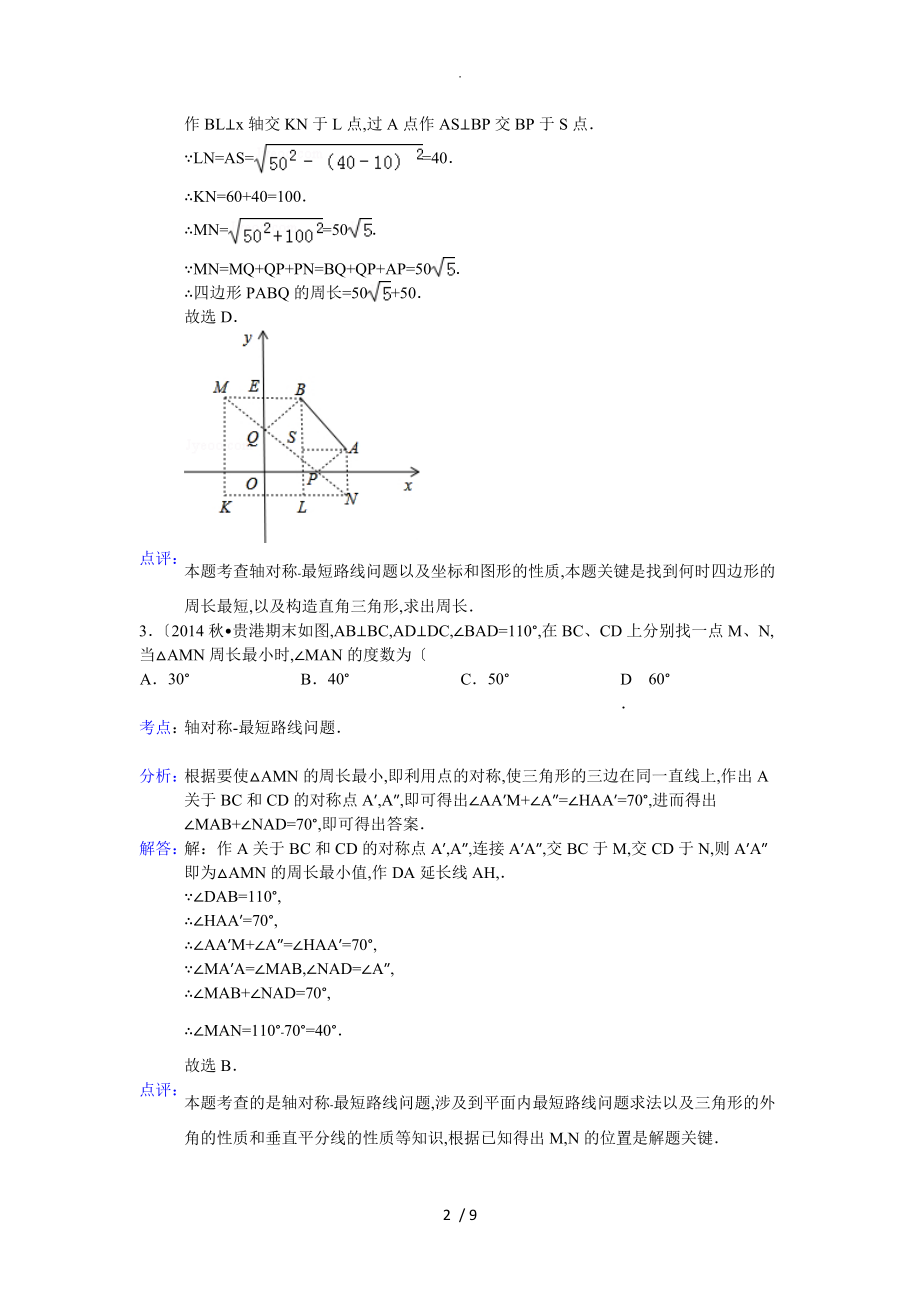 中考几何最值问题(含答案及解析)_第2页