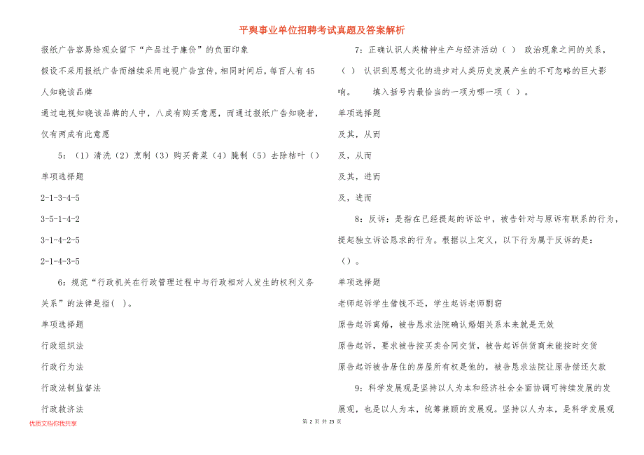 平舆事业单位招聘考试真题答案解析_3_第2页