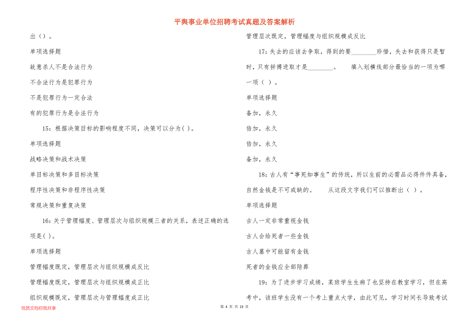 平舆事业单位招聘考试真题答案解析_3_第4页