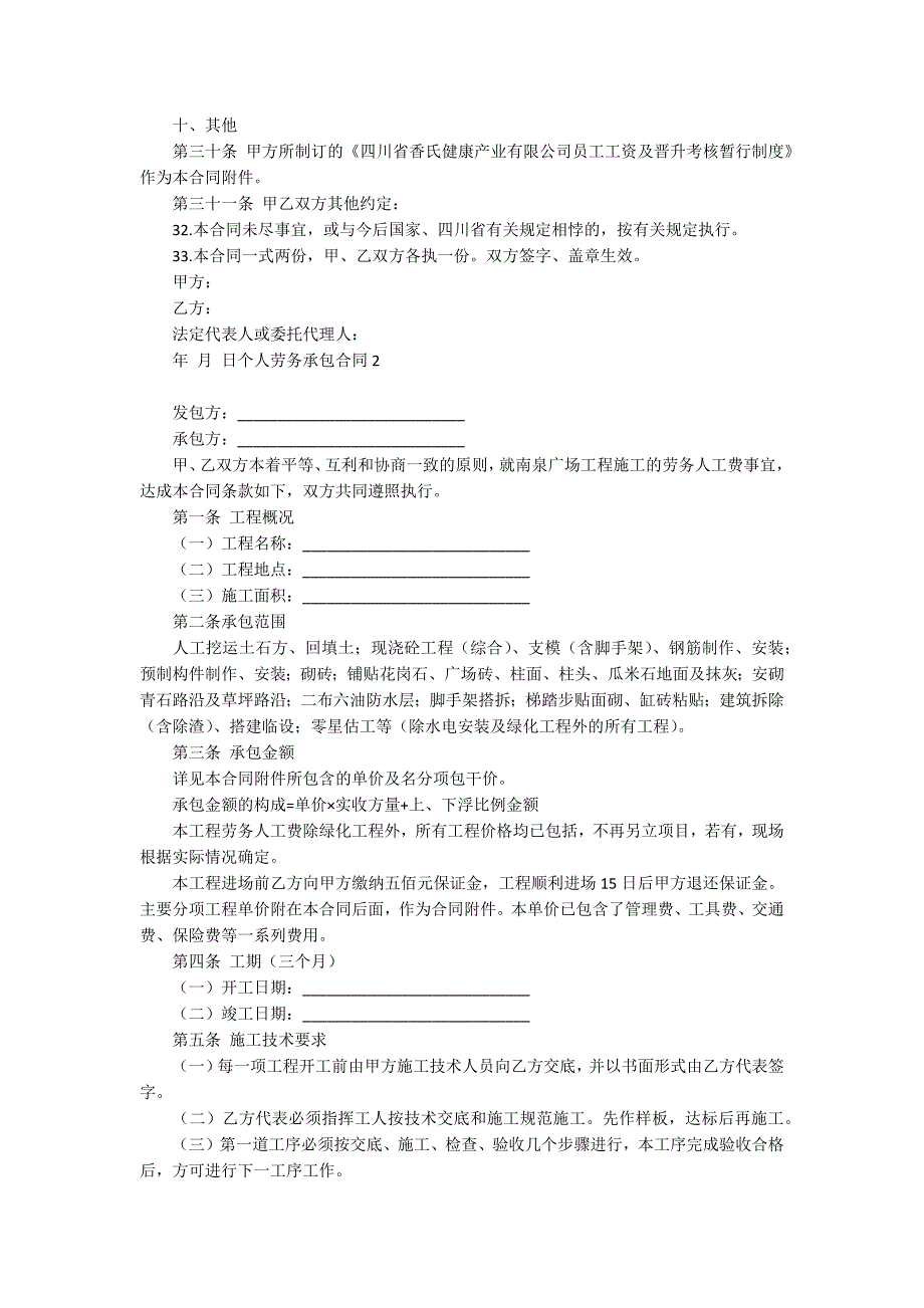 个人劳务承包合同(10篇)_第3页