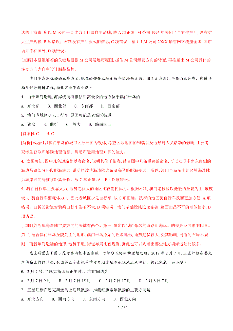 2018年高考真题文科综合性的全国卷IIWord版含解析_第2页