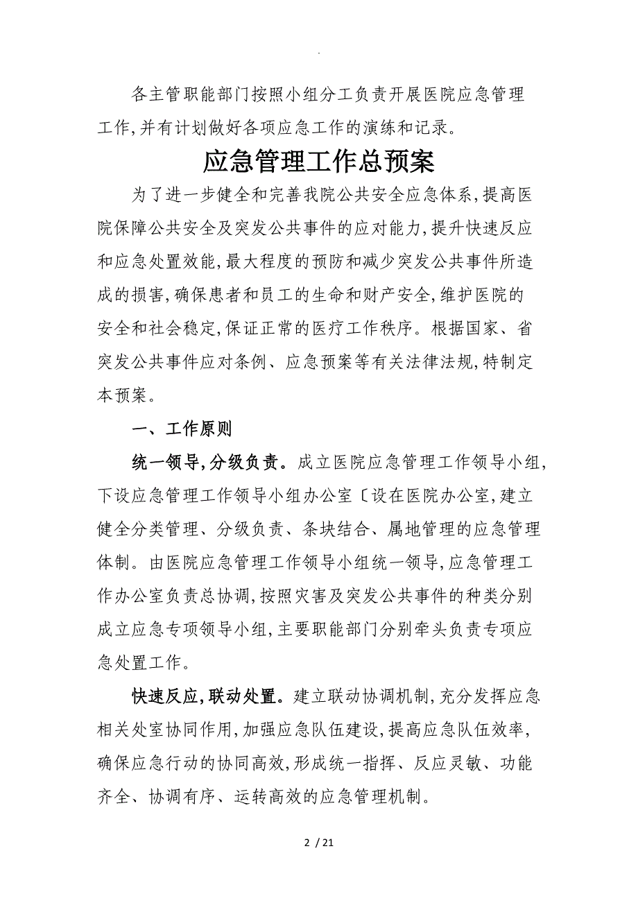 医院应急救援预案与工作流程_第2页