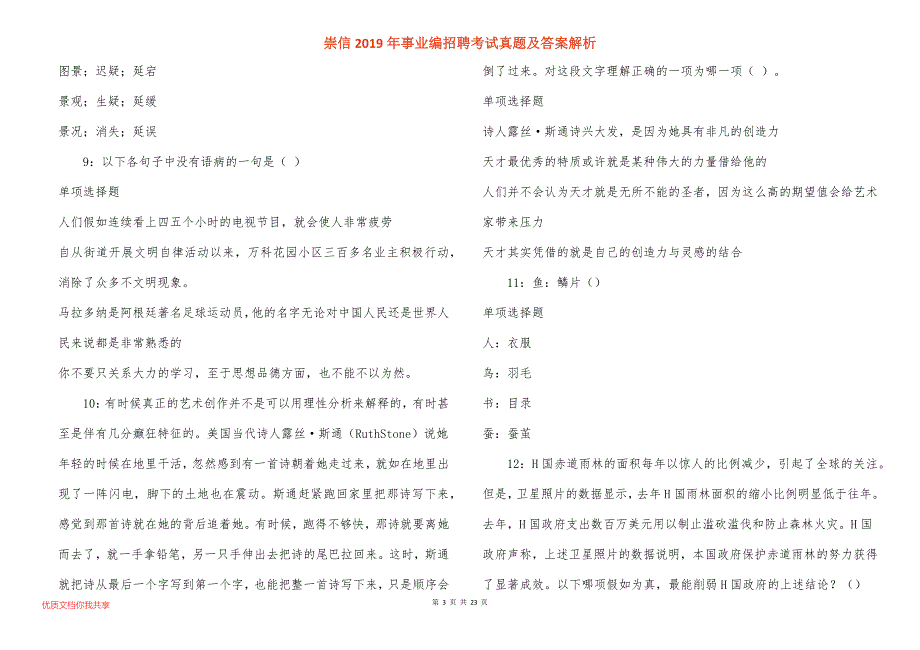 崇信事业编招聘考试真题答案解析_7_第3页