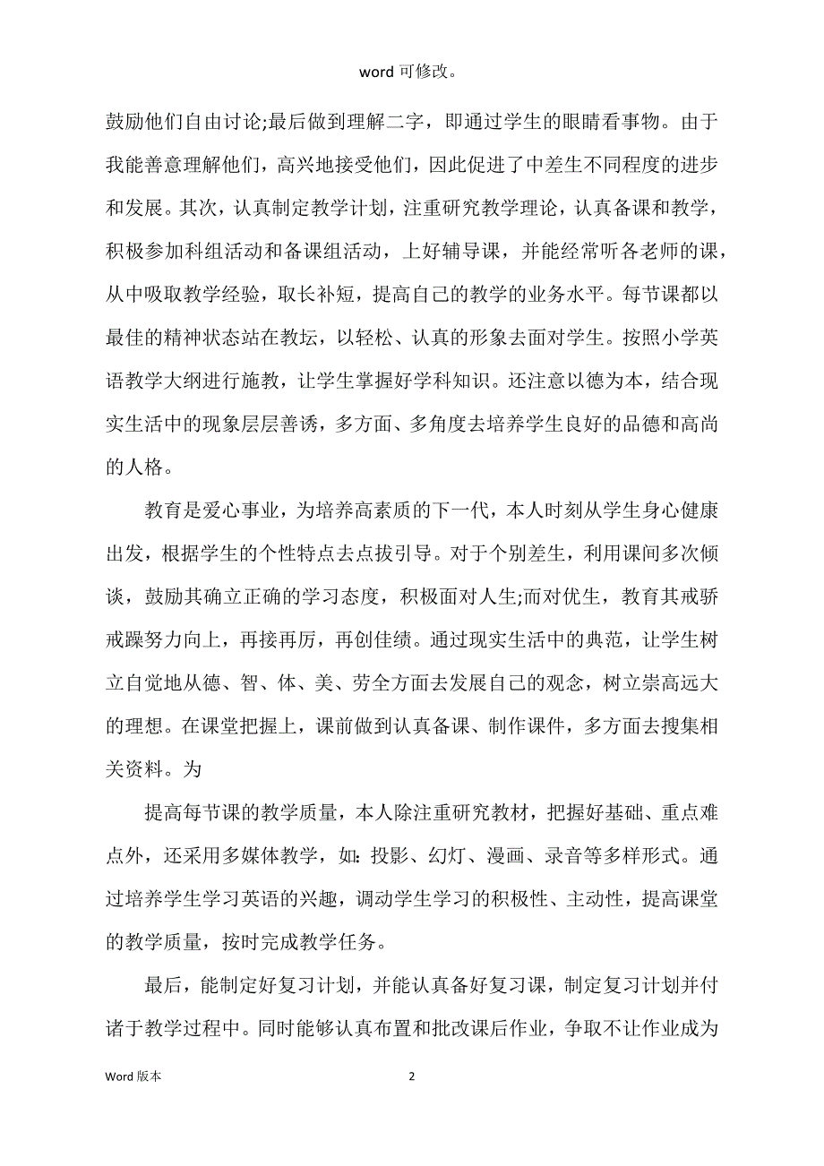 2022高二英语教师年度考核个人回顾5篇_第2页