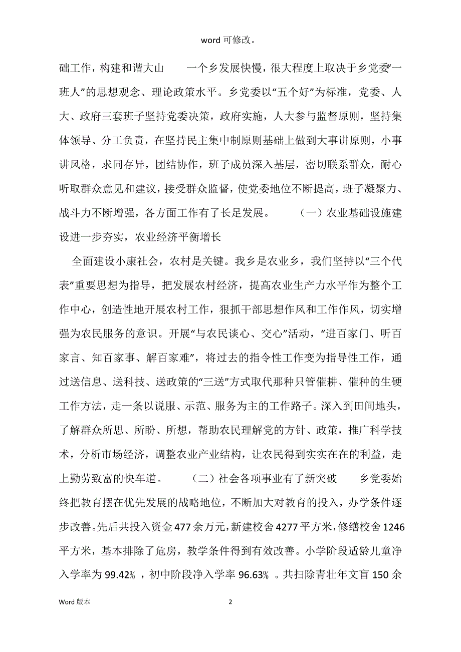 乡委员会届中述职工作汇报_第2页