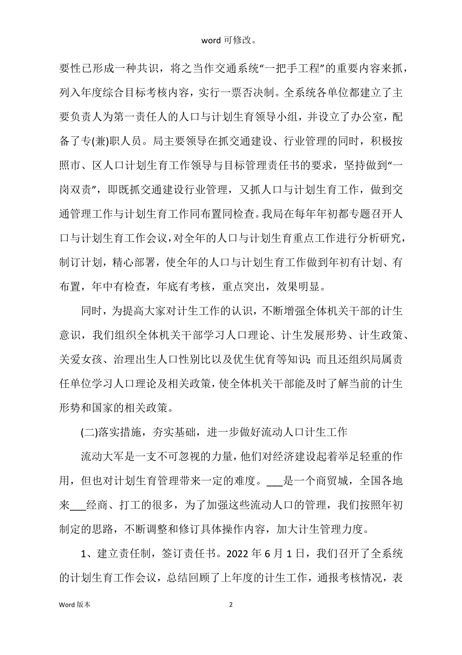 交通局2022年度人口与筹划生育工作回顾及2022年工作思路_第2页