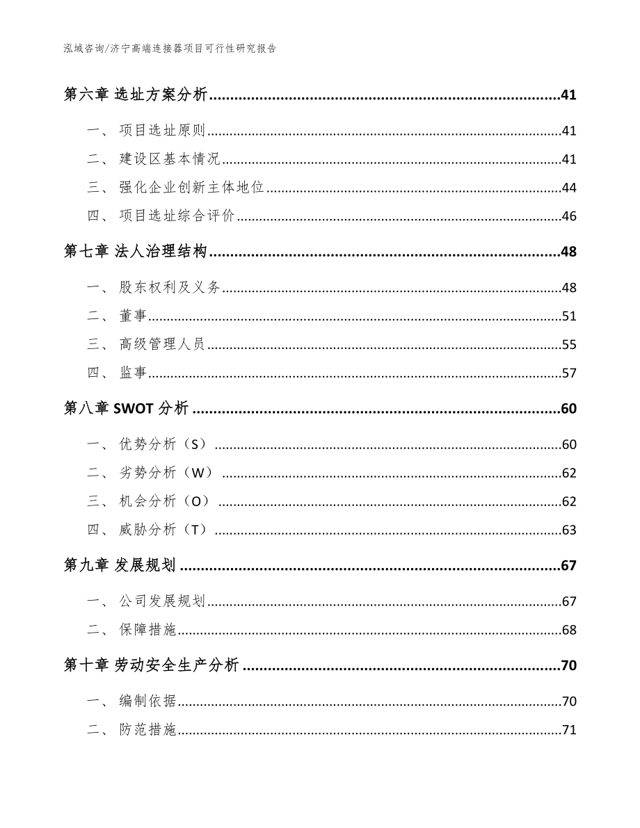 济宁高端连接器项目可行性研究报告（模板参考）_第4页