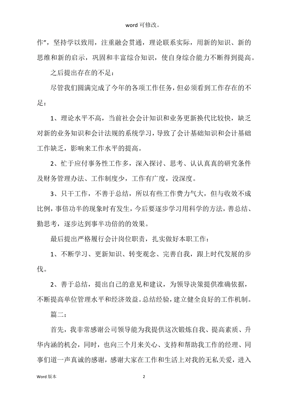 助理会计年度工作回顾范本_第2页