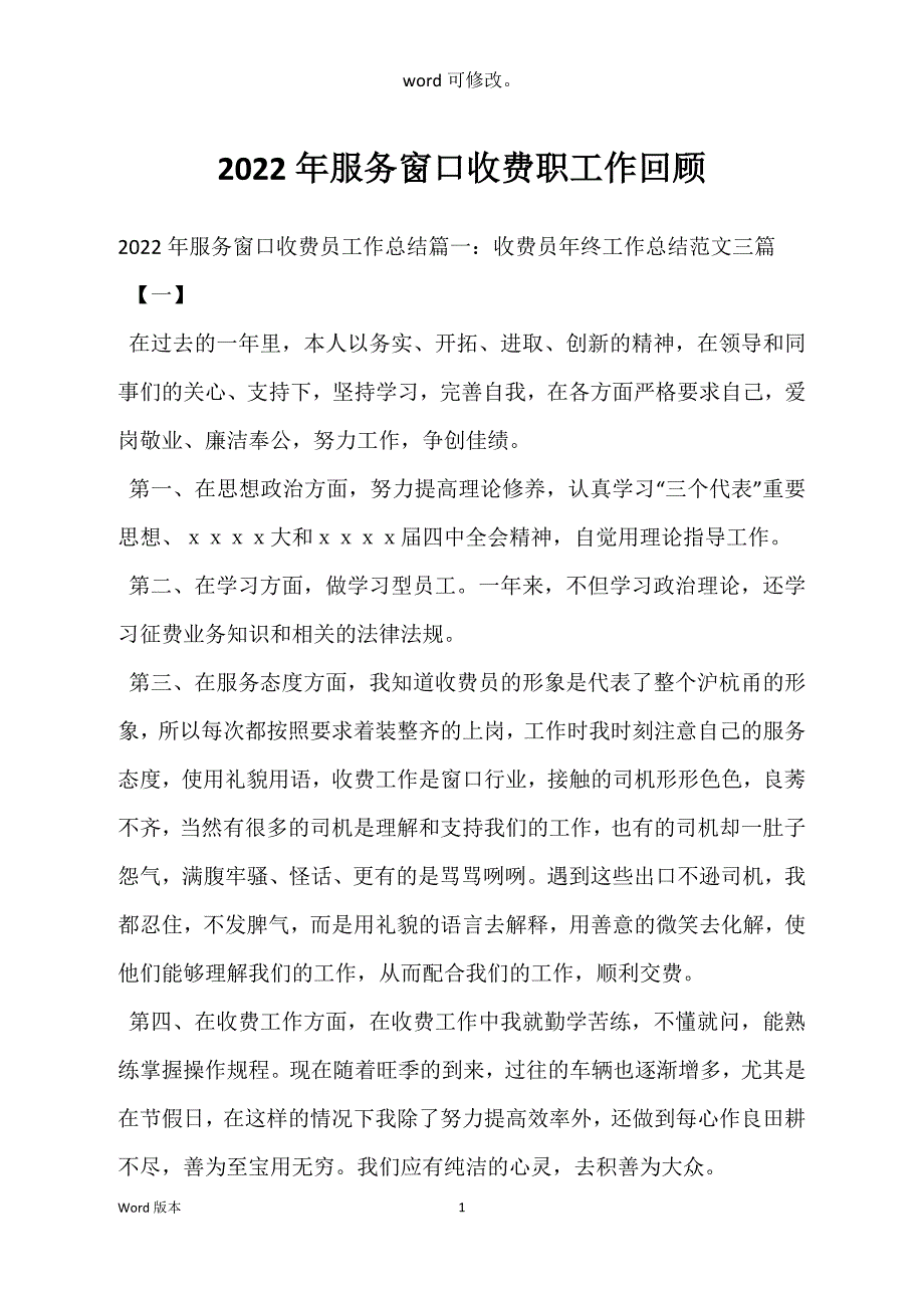 2022年服务窗口收费职工作回顾_第1页