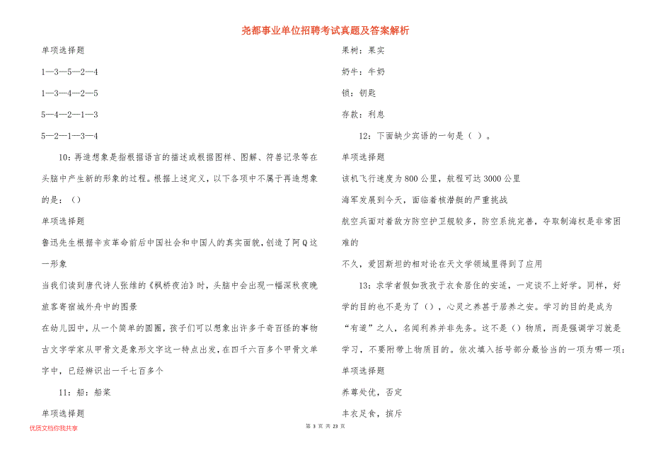 尧都事业单位招聘考试真题答案解析_5_第3页