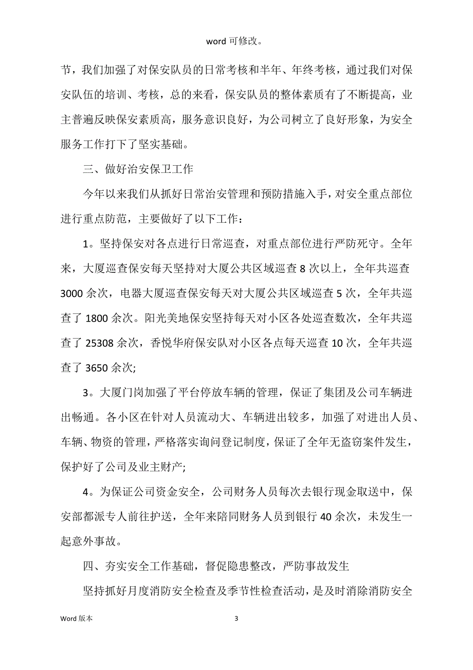 2022第四季度保安工作回顾_第3页