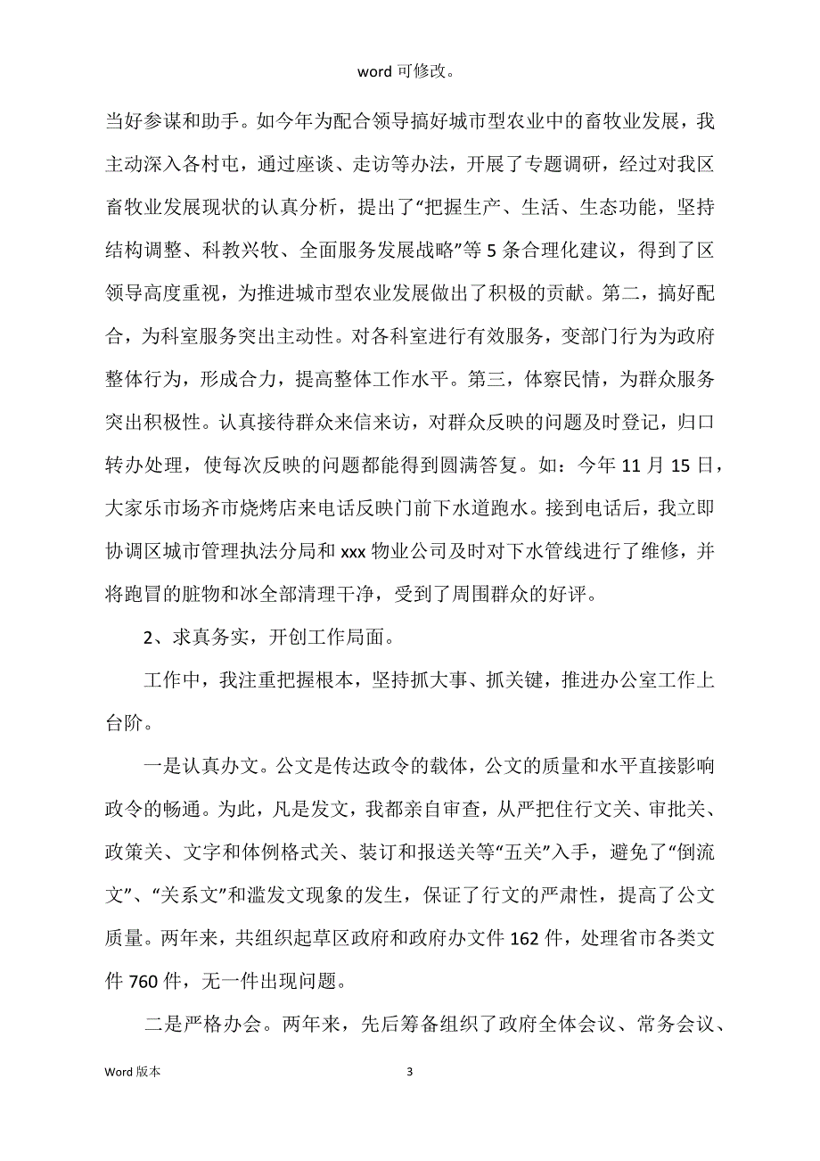 办公室工作人员述职工作汇报_第3页