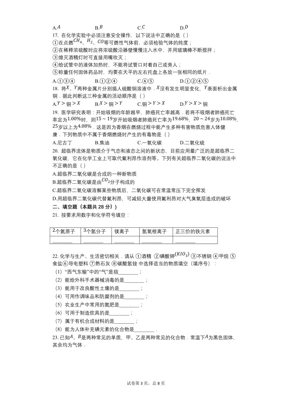 2007年湖南省常德市中考化学试卷【含答案可编辑】_第3页
