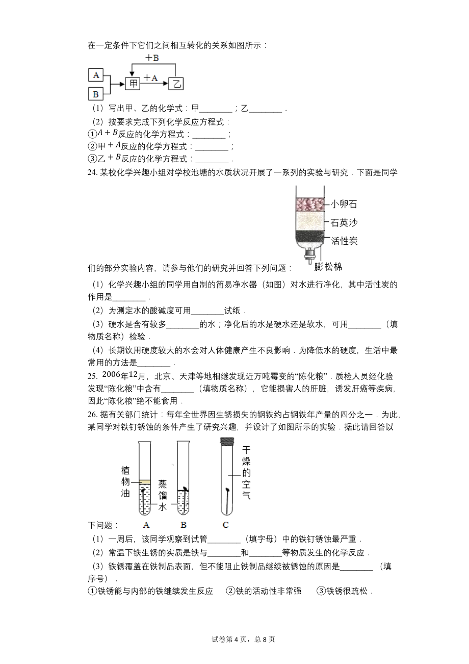 2007年湖南省常德市中考化学试卷【含答案可编辑】_第4页