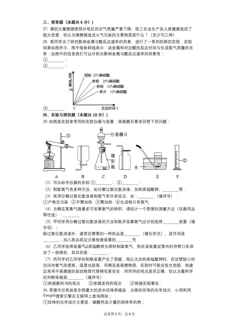 2007年湖南省常德市中考化学试卷【含答案可编辑】_第5页