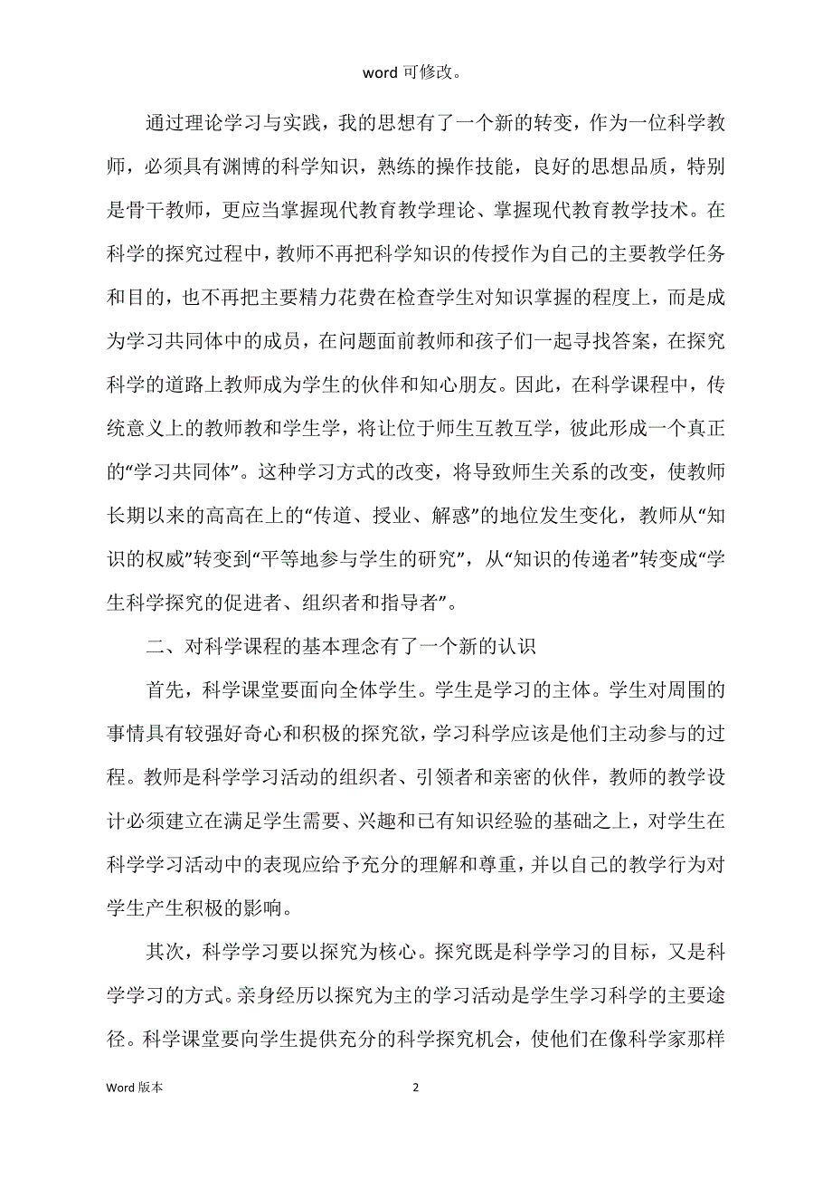 农村教师培训个人回顾_第2页