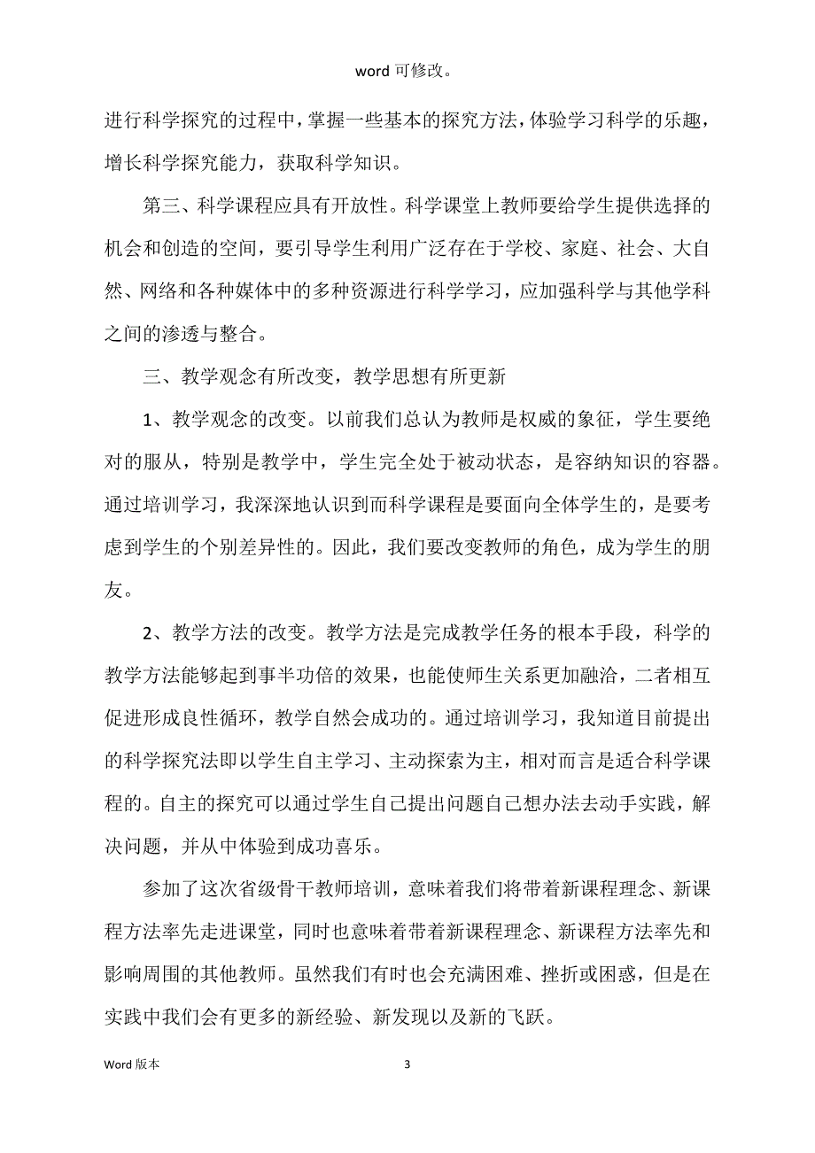 农村教师培训个人回顾_第3页