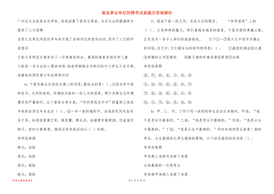 嵩县事业单位招聘考试真题答案解析_11_第2页