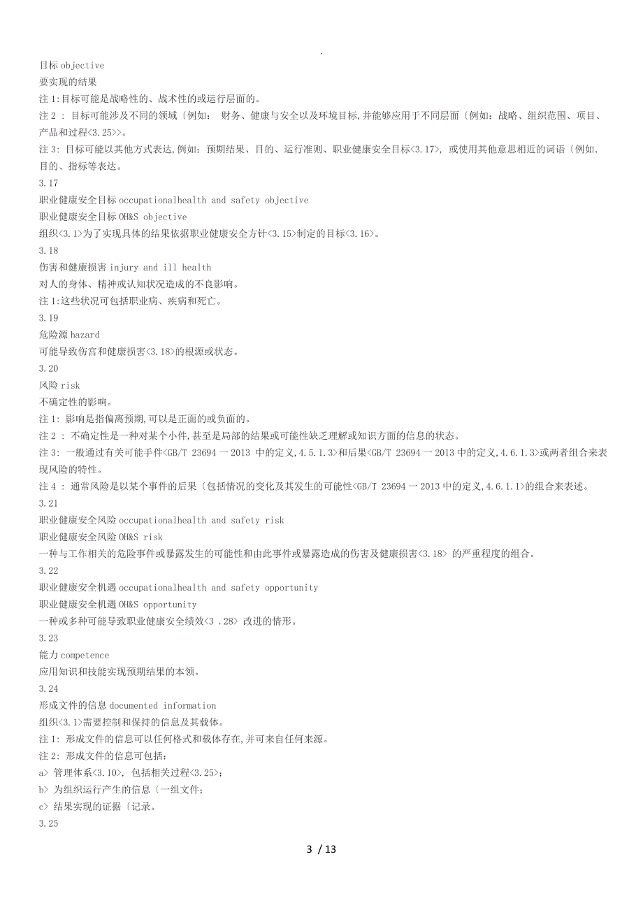 ISO45001标准中文版(1)_第3页