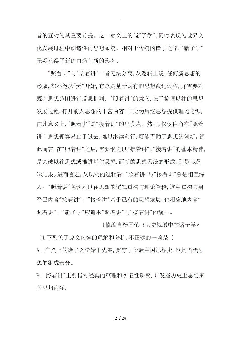 2018高考语文试题分类汇编：论述类文本阅读(与答案解析)_第2页