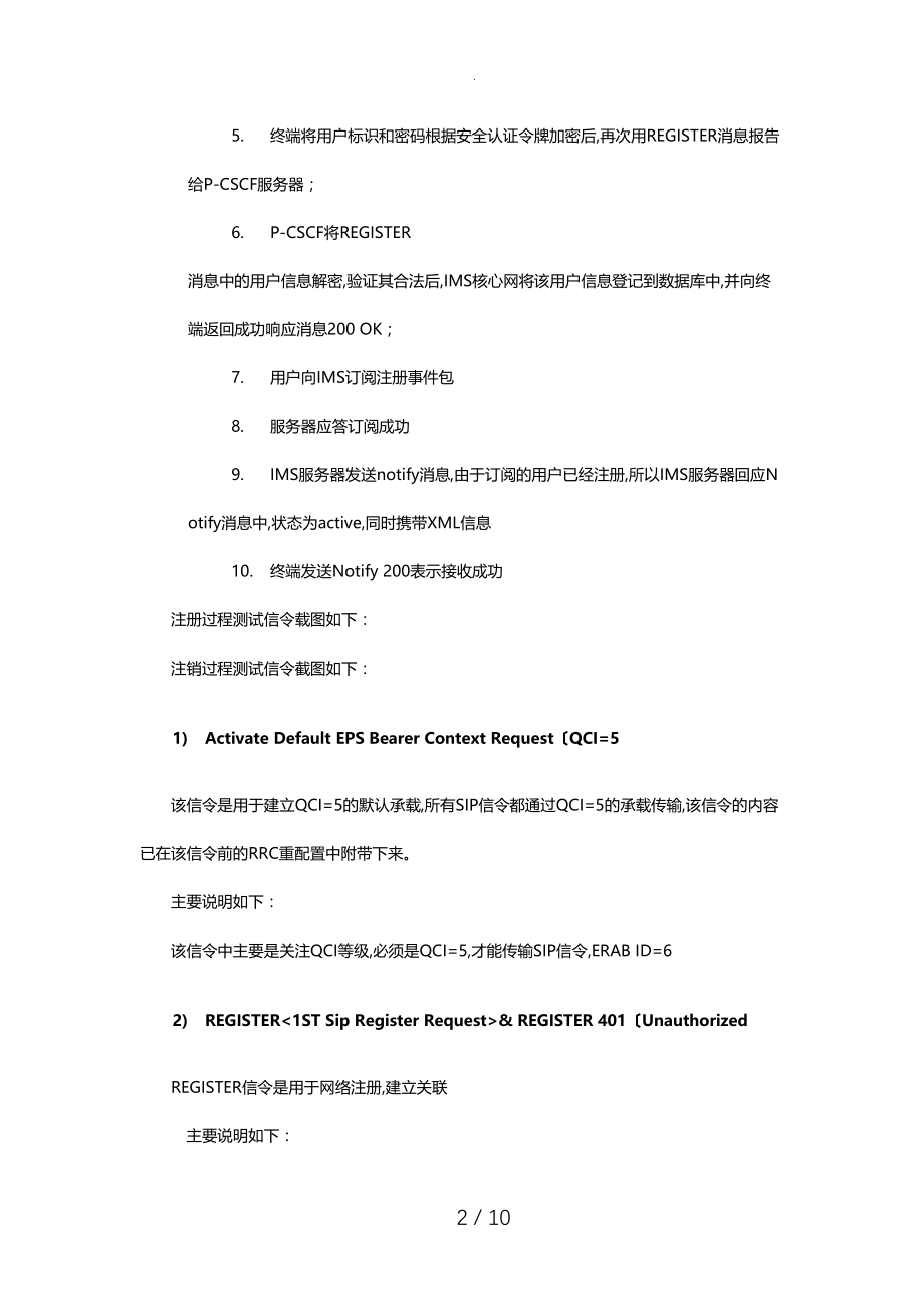 VoLTE基础信令流程和详细解析_第2页