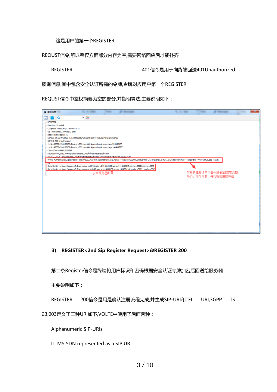 VoLTE基础信令流程和详细解析_第3页