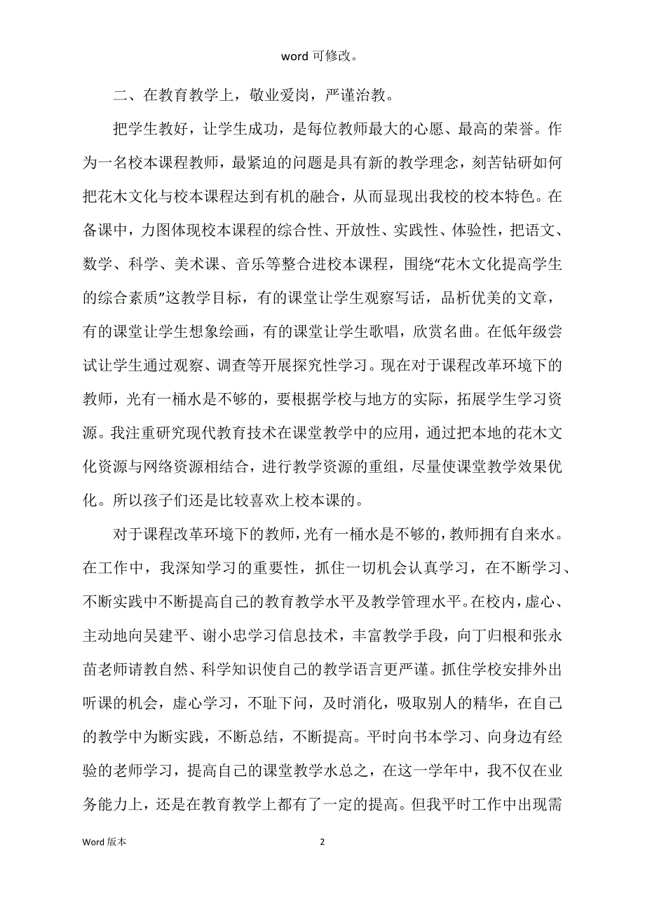 2022年秋季教师得述职工作汇报_第2页