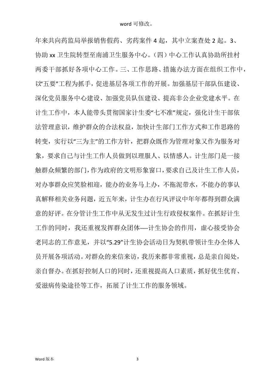 2022年街道党工委组织委员述职工作述廉汇报_第3页