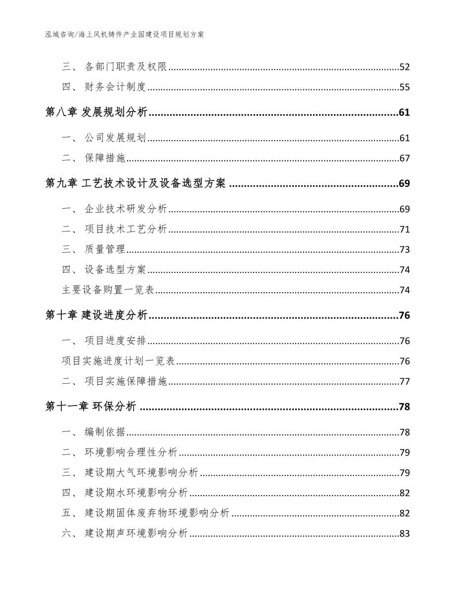 海上风机铸件产业园建设项目规划方案【参考模板】_第5页