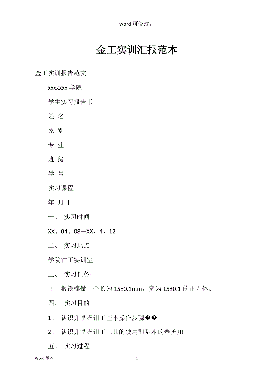 金工实训汇报范本_第1页