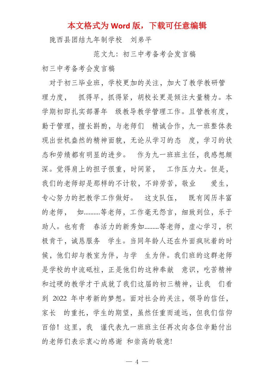 英语中考备考会发言稿_第4页