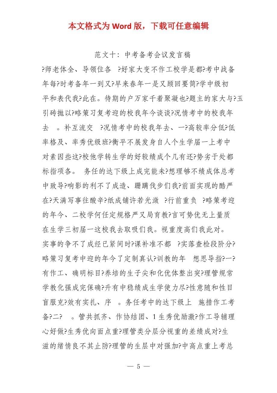 英语中考备考会发言稿_第5页