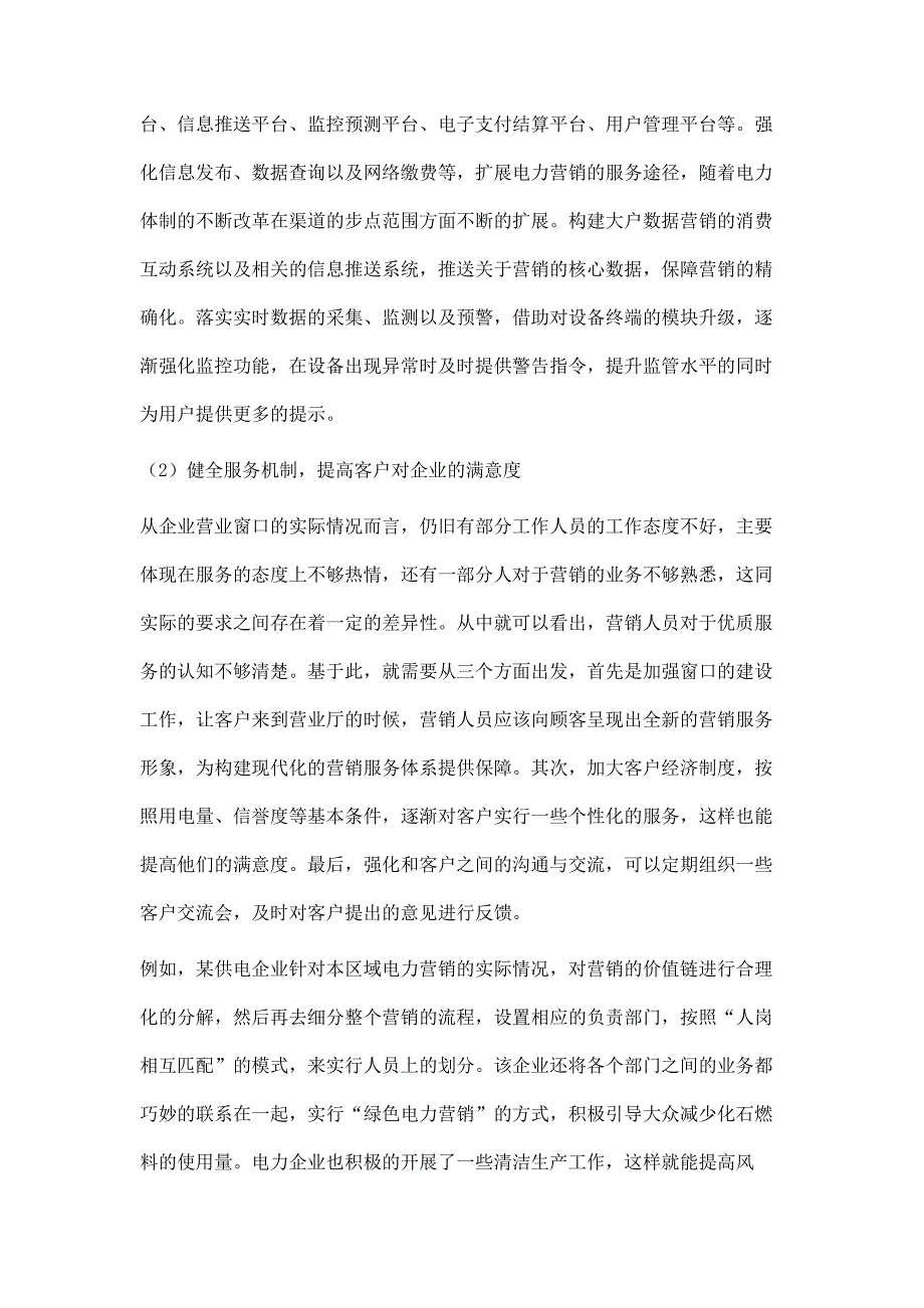 供电企业电力营销优质服务的提升措施_第4页