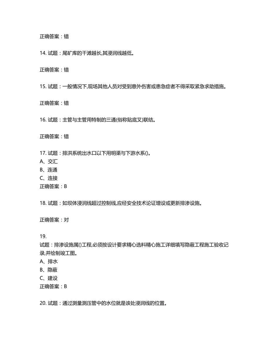 尾矿作业安全生产考试试题含答案第515期_第3页