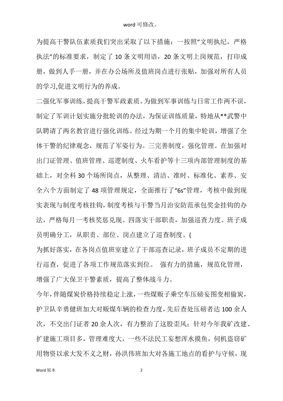 人寿保险基层主管述职工作汇报_第2页