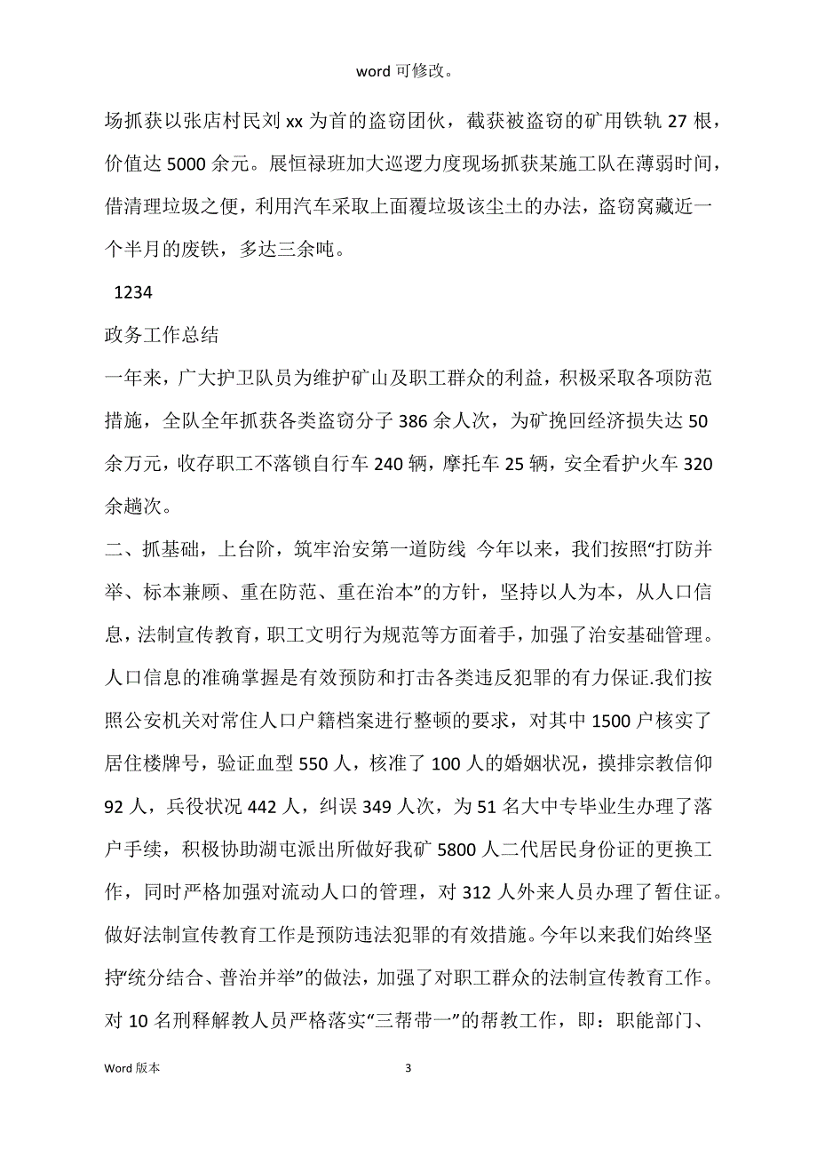 人寿保险基层主管述职工作汇报_第3页