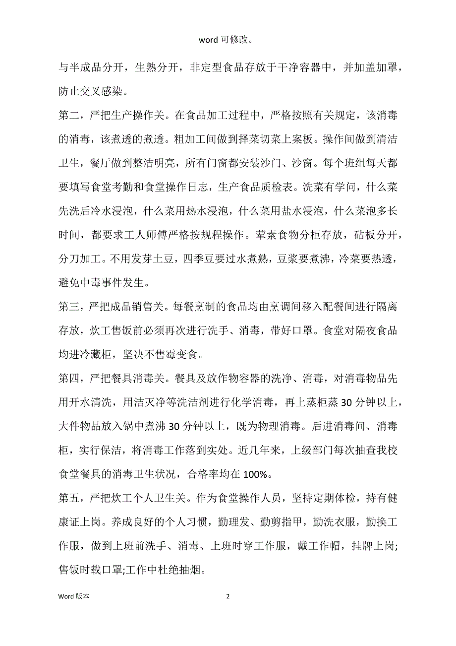 关于食堂工作人员得年终回顾_第2页