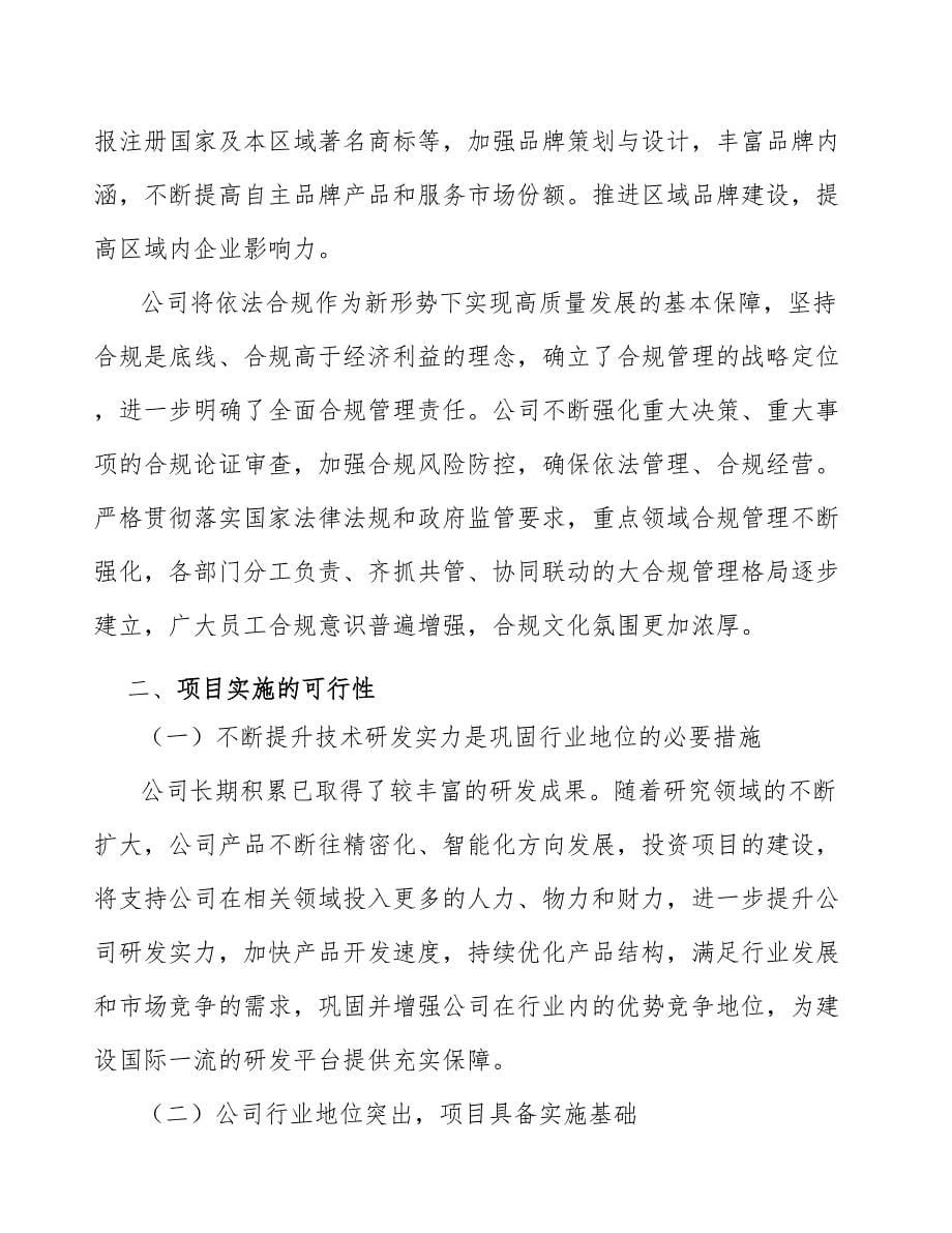 服装公司工程咨询分析_第5页