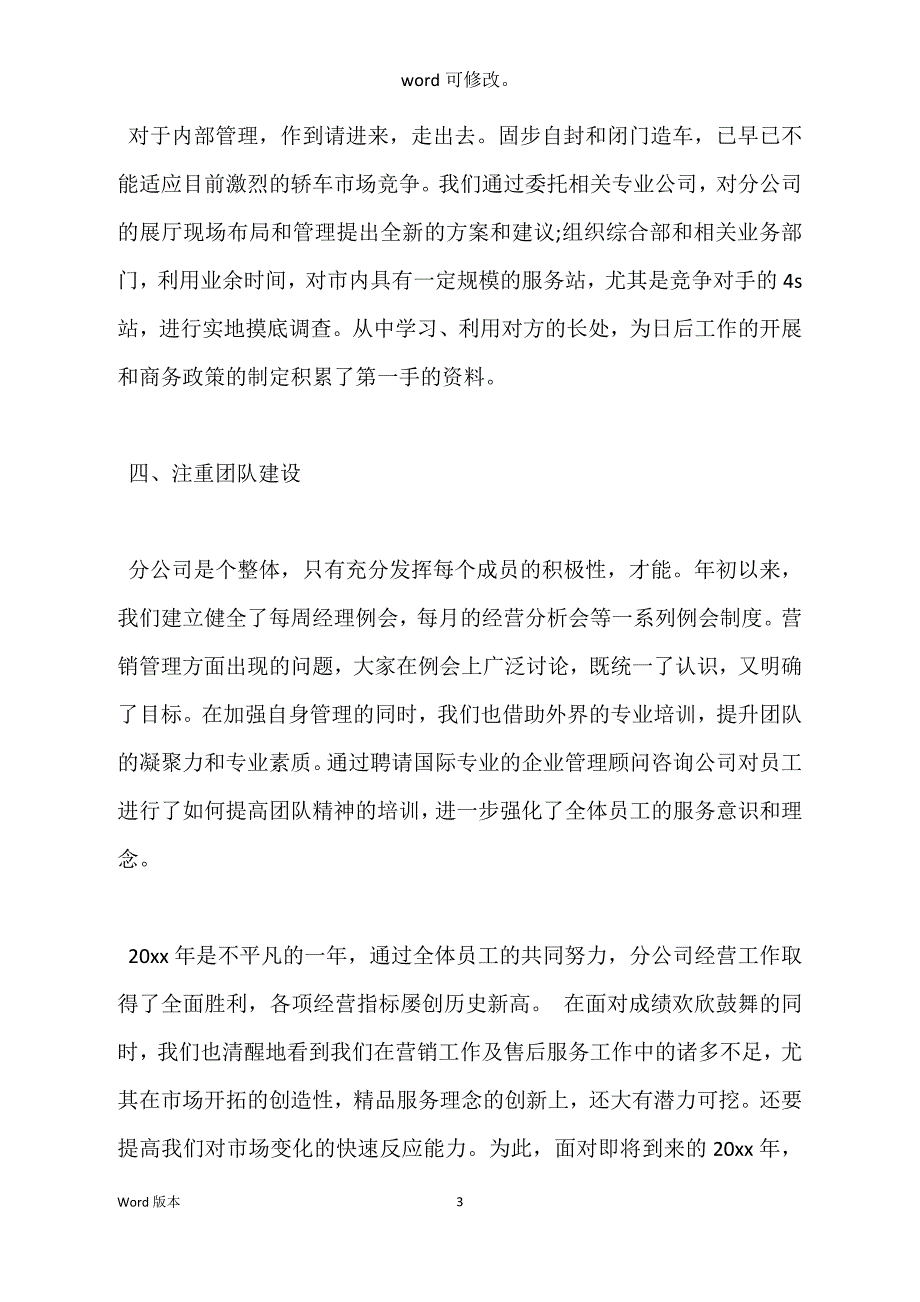 企业汽车营销部门年终回顾汇报范本_第3页