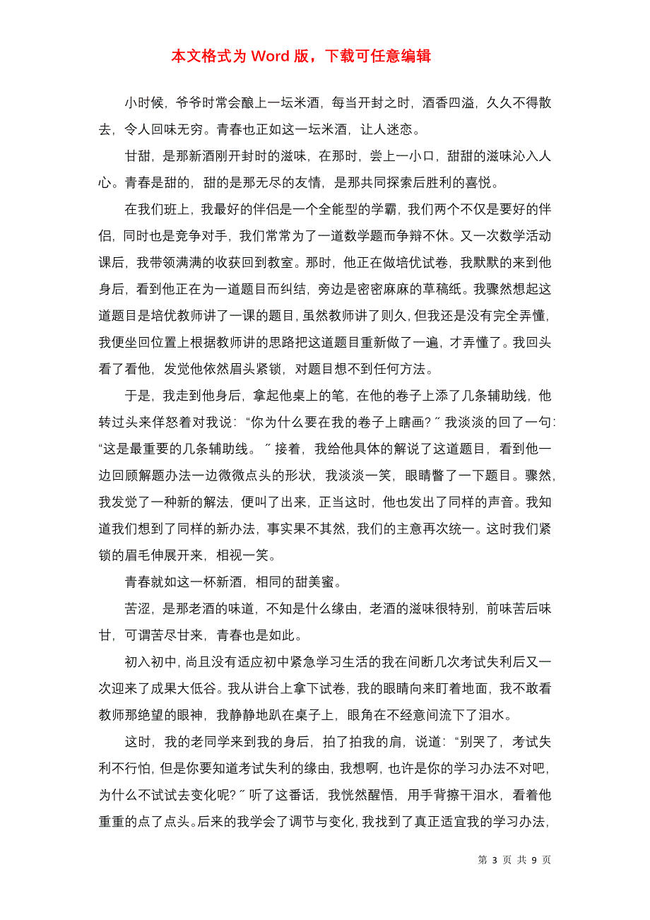 我眼中的青春演讲稿9篇_第3页