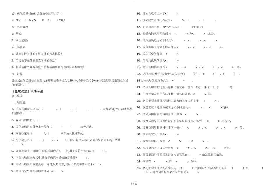 《建筑构造》试题和答案及解析_精华_第4页