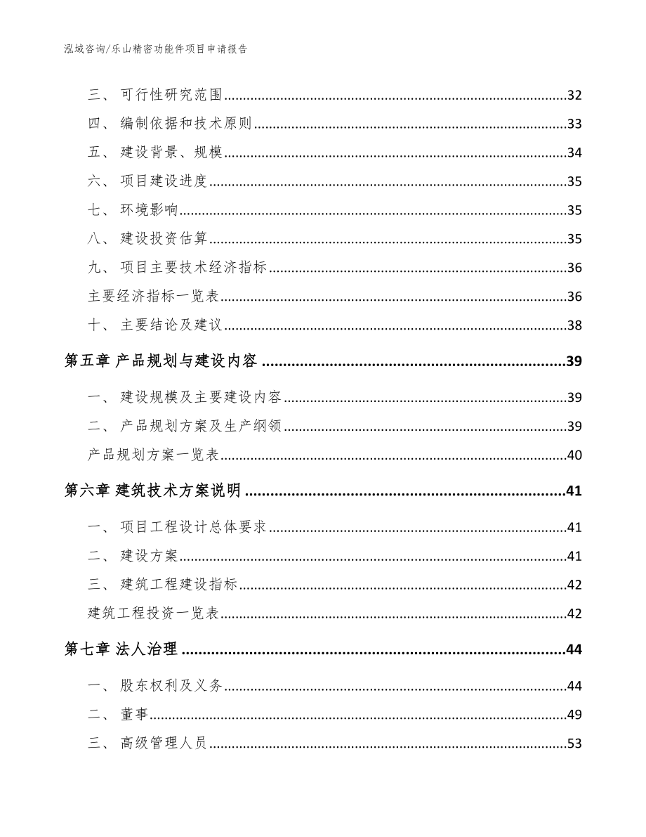 乐山精密功能件项目申请报告【参考范文】_第3页