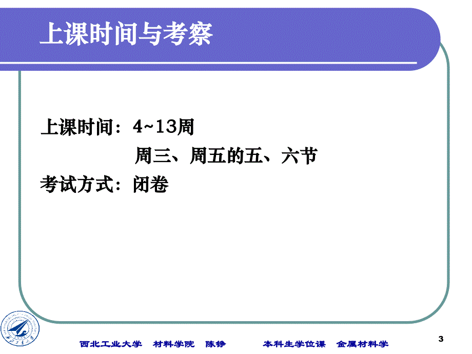 1-1 金属材料发展历史与展望教材课程_第3页