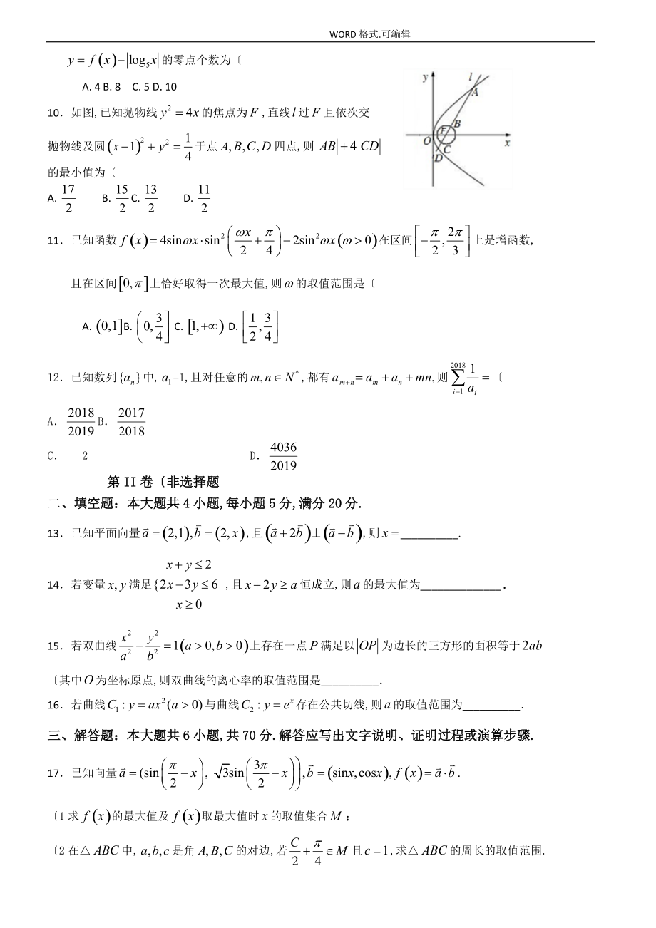 2018高考理科数学模拟考试题_第2页