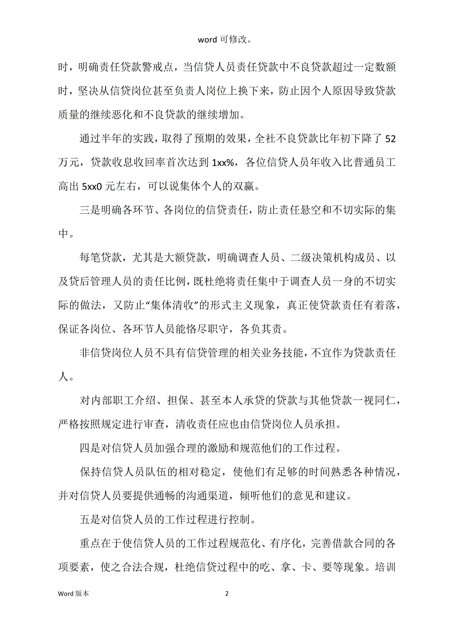 信贷客户经理工作回顾_第2页